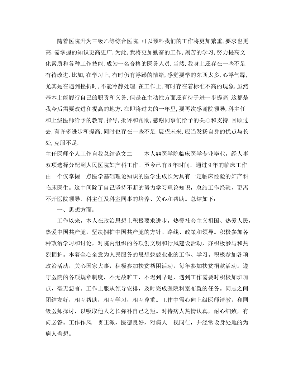 主任医师个人工作自我总结范文 _第2页