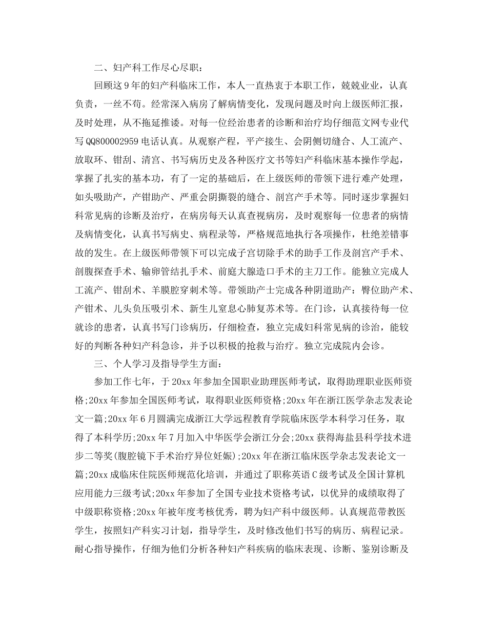 主任医师个人工作自我总结范文 _第3页