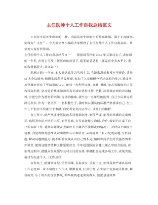 主任医师个人工作自我总结范文 