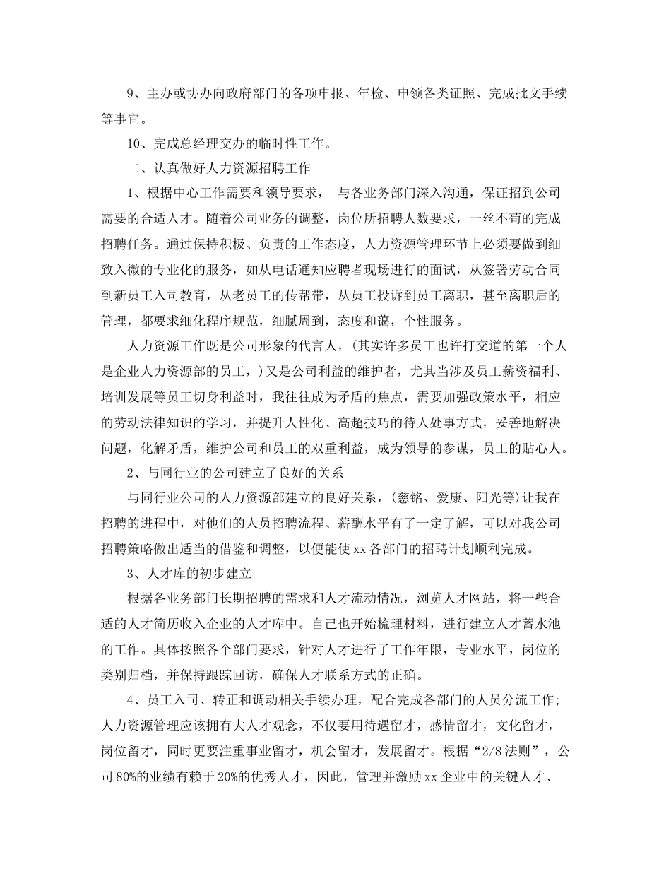 最新经理助理工作总结报告 _第2页