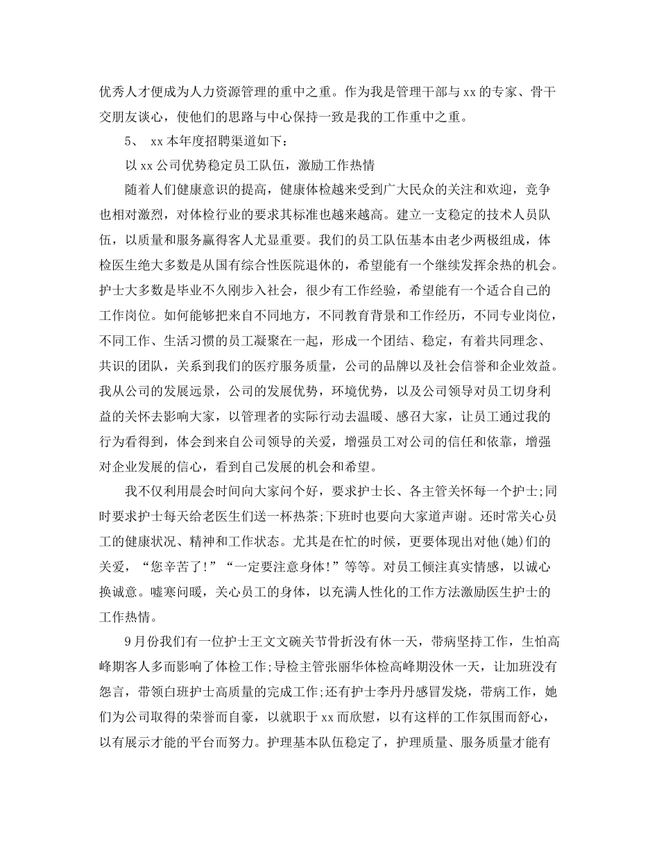 最新经理助理工作总结报告 _第3页