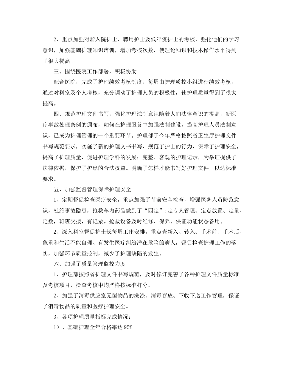 关于护理的工作总结范文欣赏 _第2页