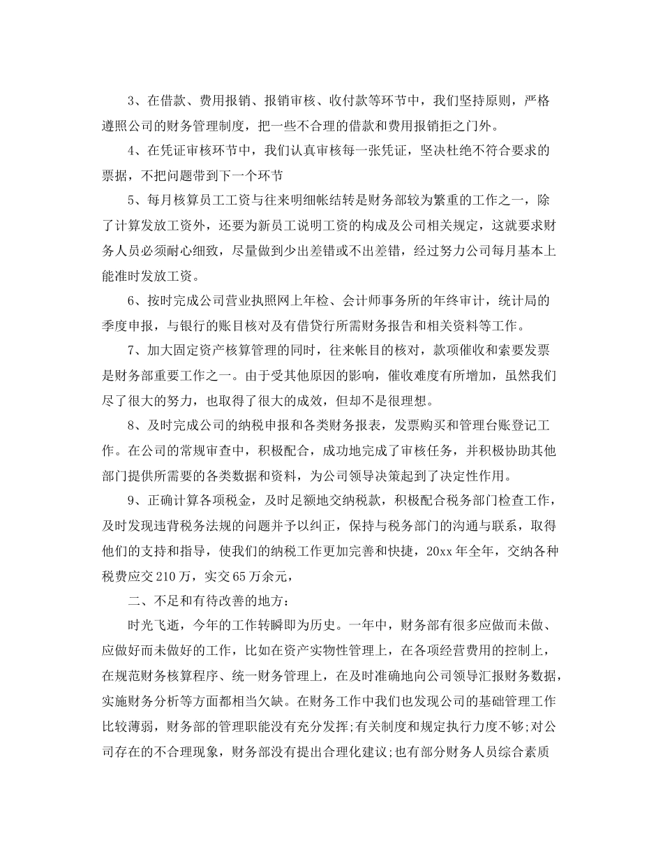 2020年财政工作总结 _第2页