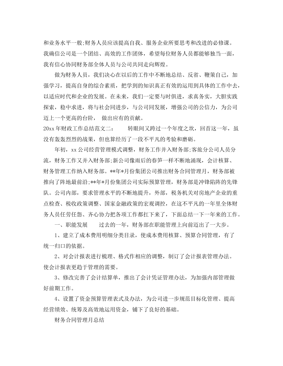 2020年财政工作总结 _第3页