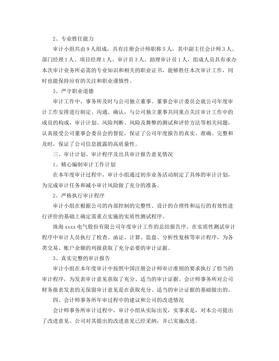 事务所审计员年度工作总结三篇 _第2页