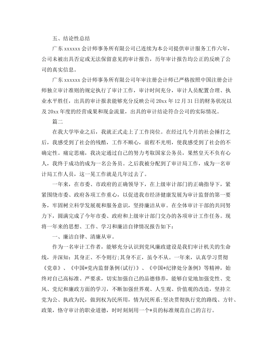 事务所审计员年度工作总结三篇 _第3页