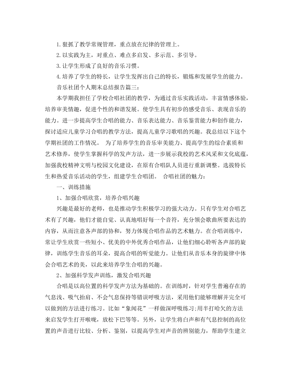音乐社团个人期末总结报告3篇 _第3页