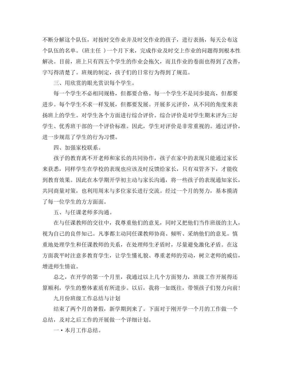 班级的月工作总结范文 _第2页