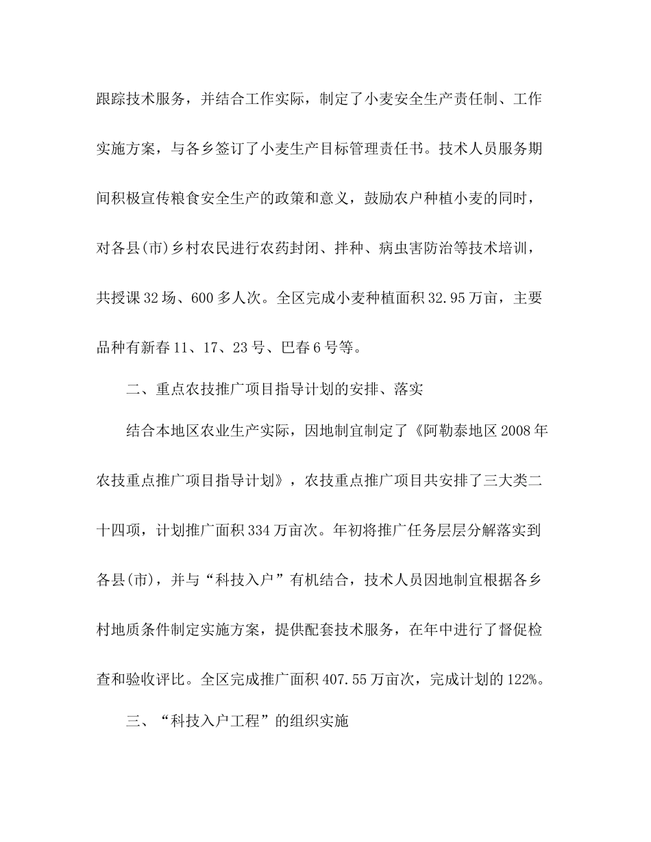 驻村个人工作总结报告 _第2页