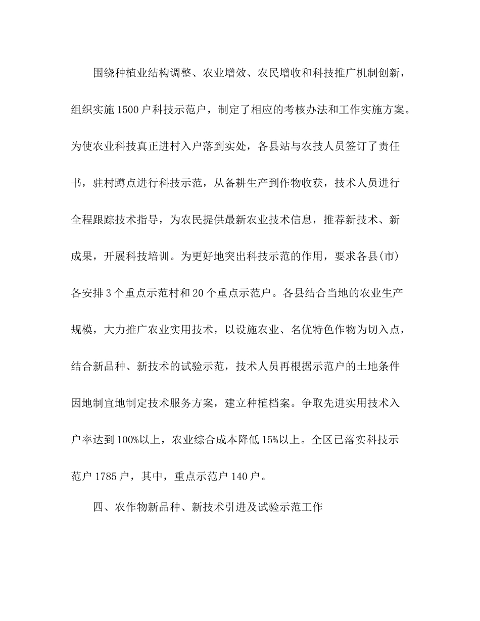 驻村个人工作总结报告 _第3页