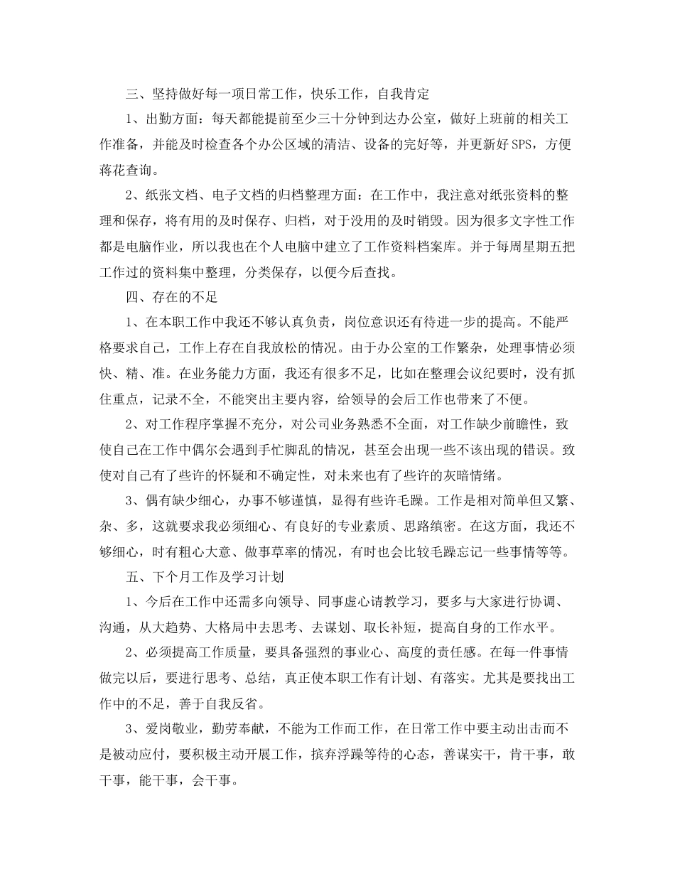 行政文员转正工作总结4篇 _第2页