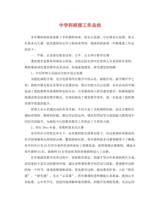 科研部工作总结 