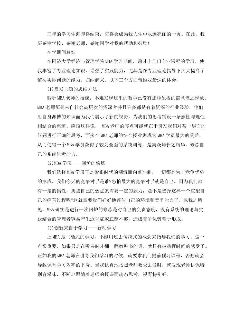 MBA毕业自我总结3篇 _第2页