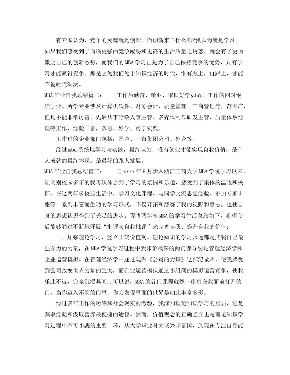 MBA毕业自我总结3篇 _第3页