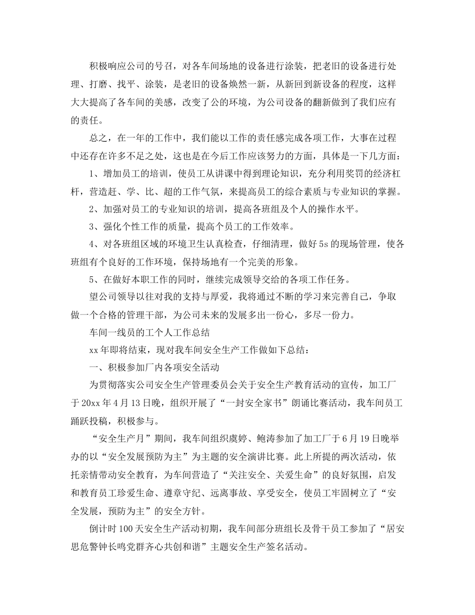 车间一线员工个人工作总结 _第2页