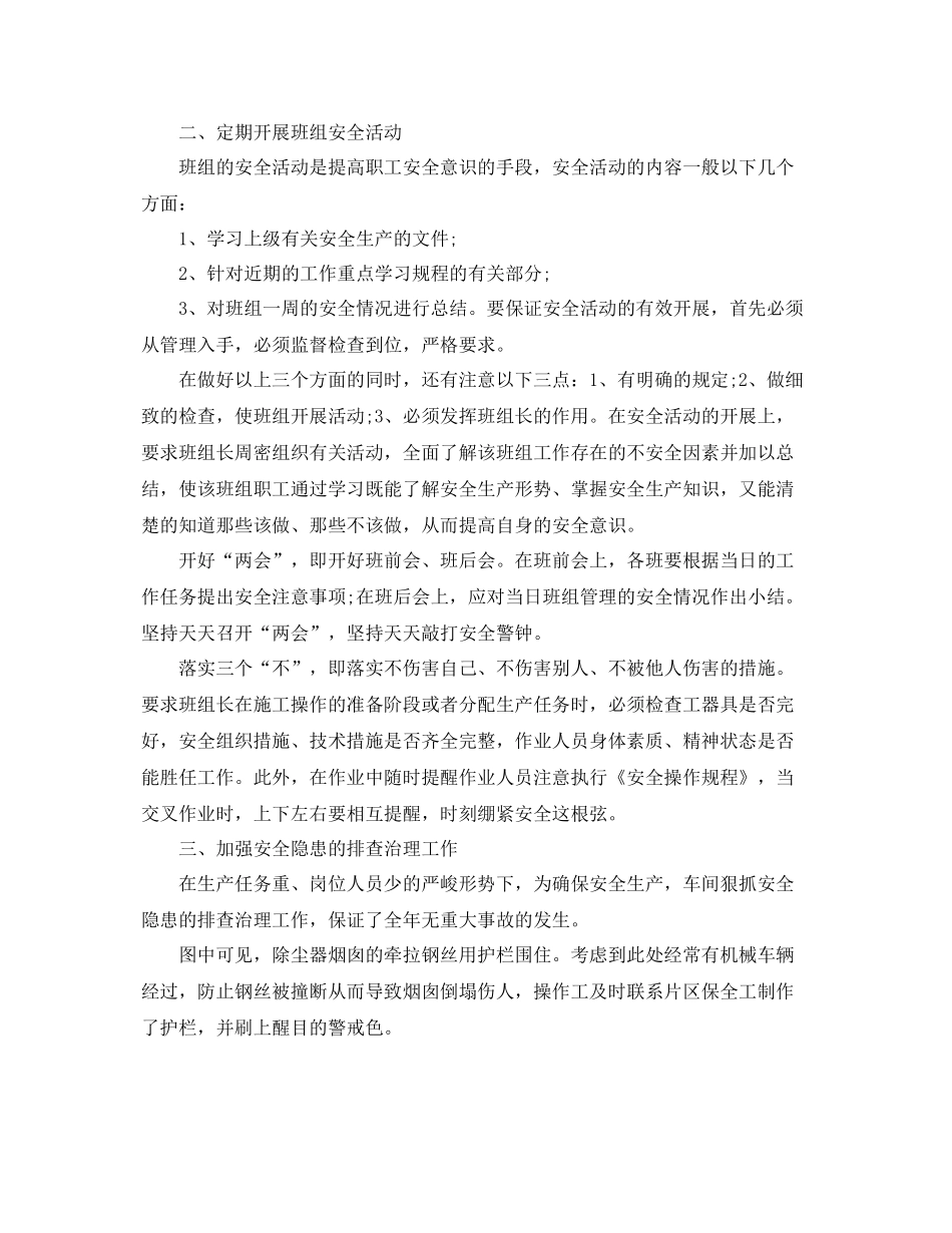 车间一线员工个人工作总结 _第3页