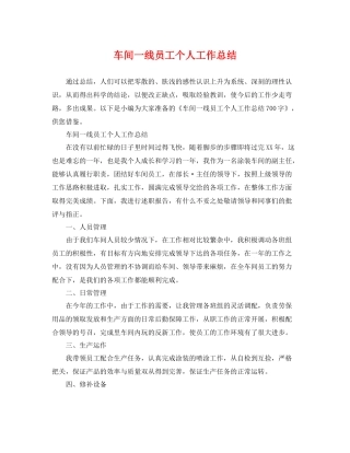 车间一线员工个人工作总结 