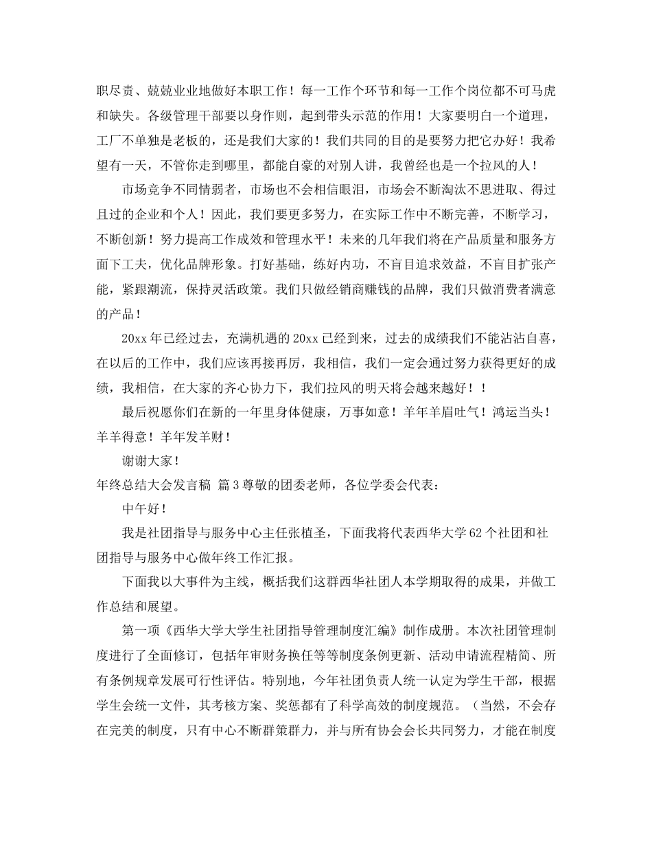 有关年终总结大会发言稿4篇 _第3页