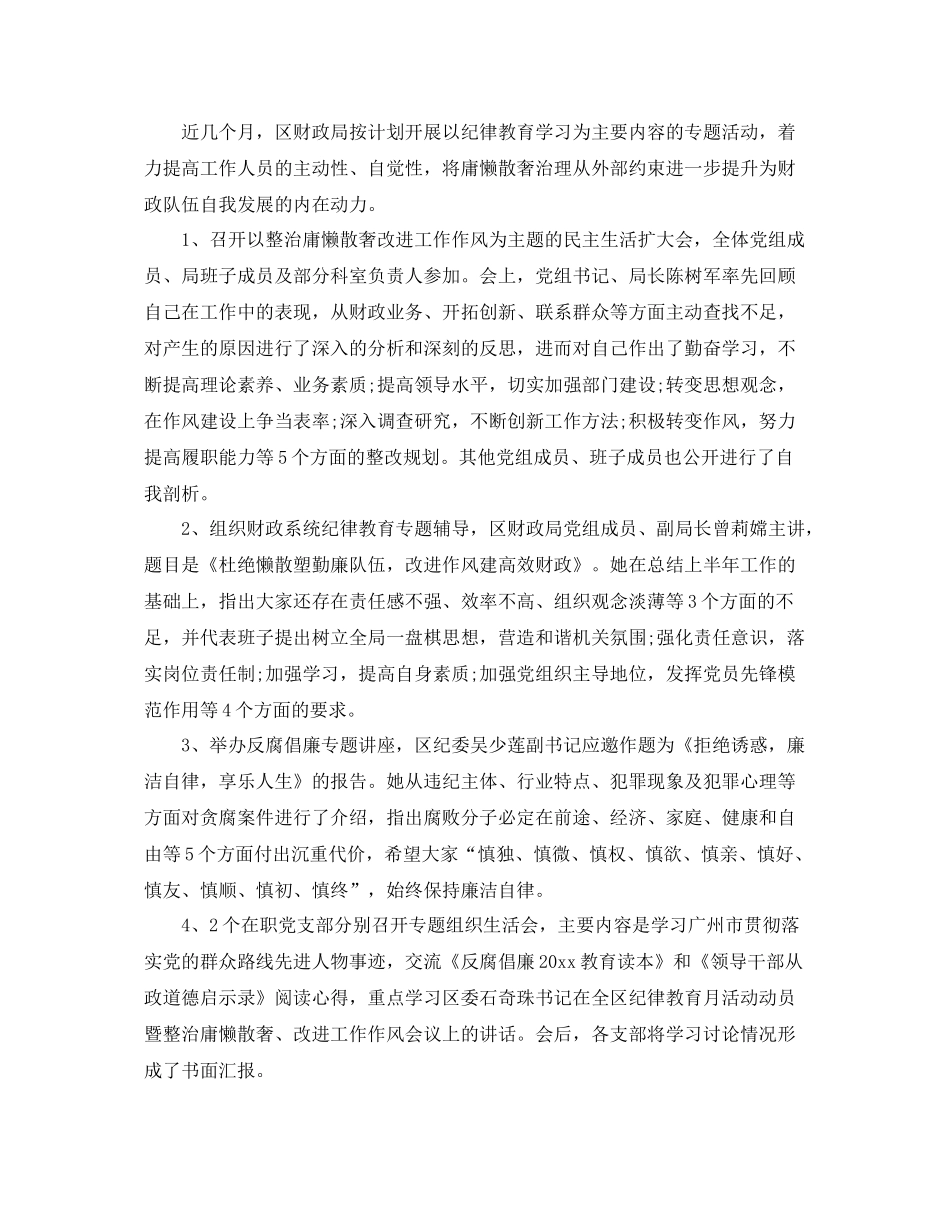 2020年纪律教育月总结_开展纪律教育活动工作总结 _第2页