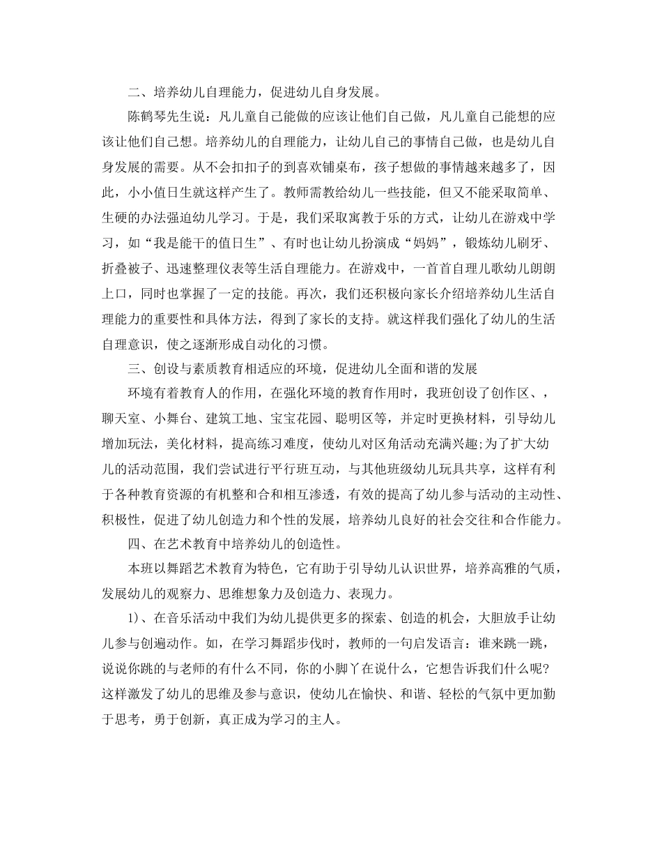 幼儿园中班教学管理工作总结 _第3页