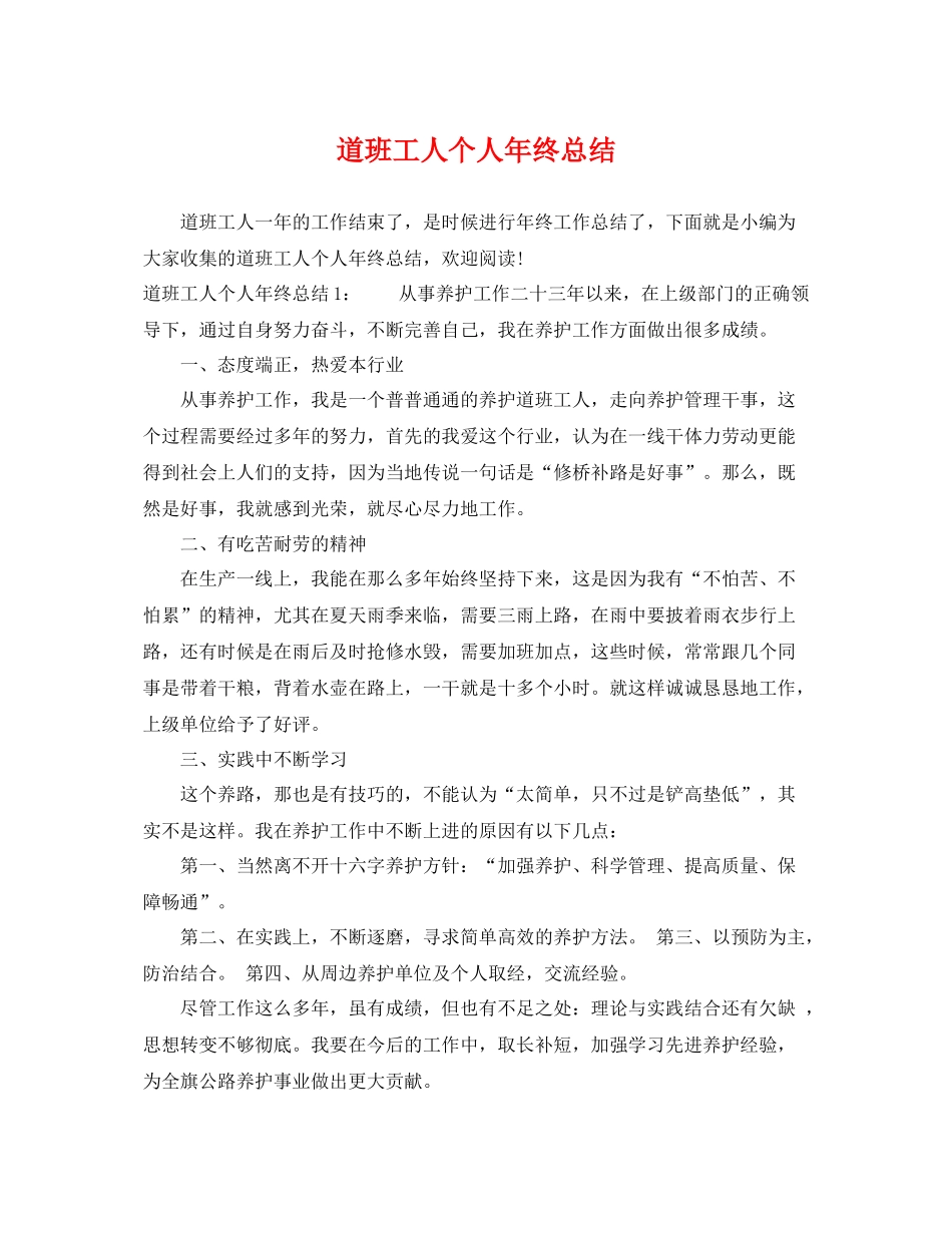 道班工人个人年终总结 _第1页