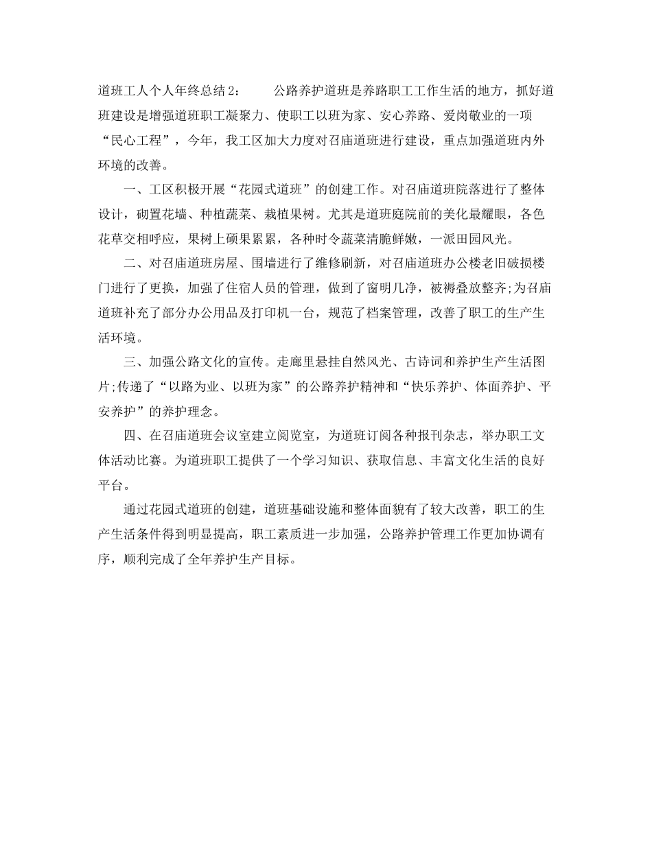道班工人个人年终总结 _第2页
