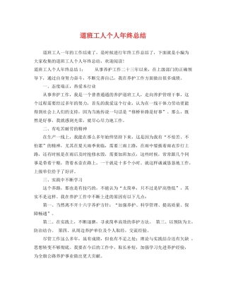 道班工人个人年终总结 