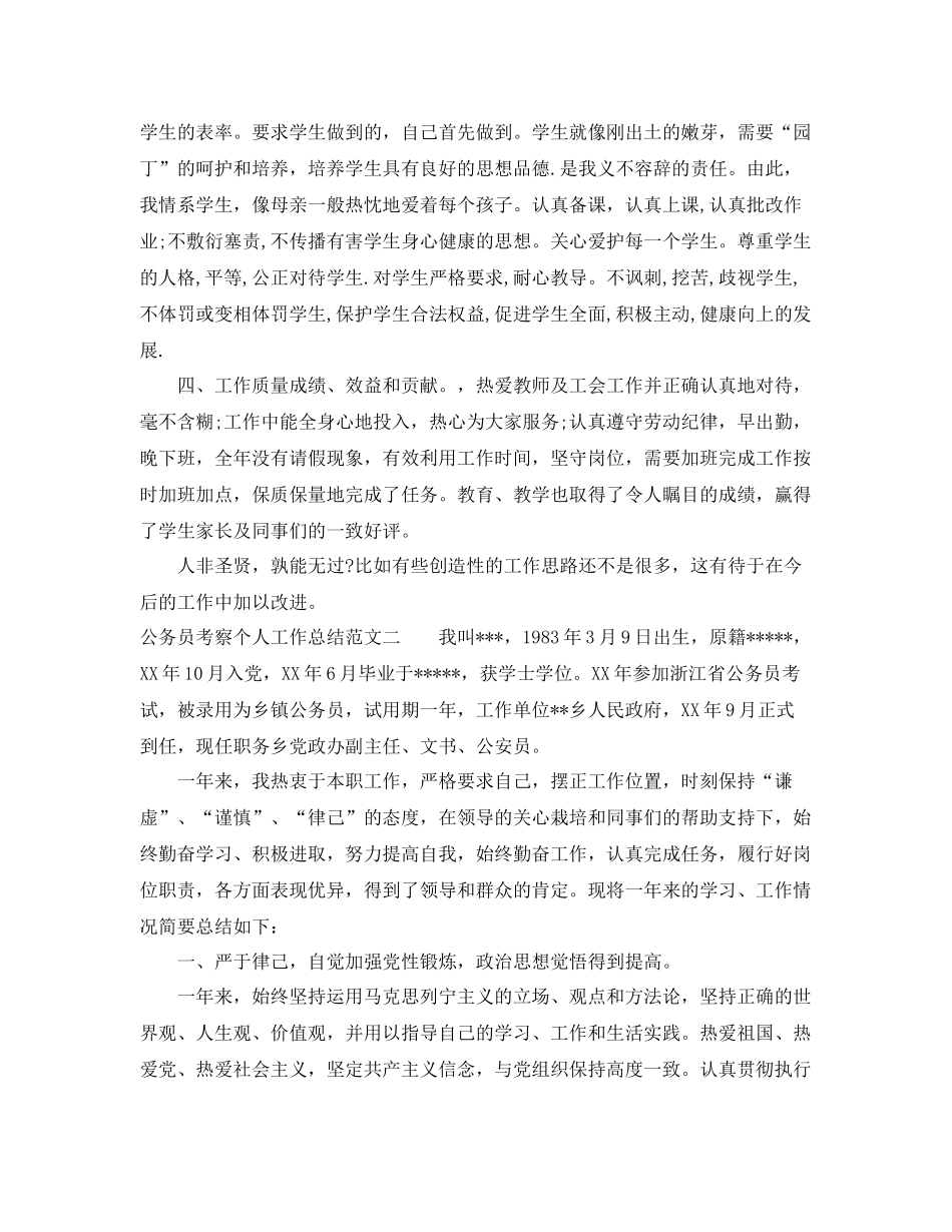 公务员考察个人工作总结 _第2页