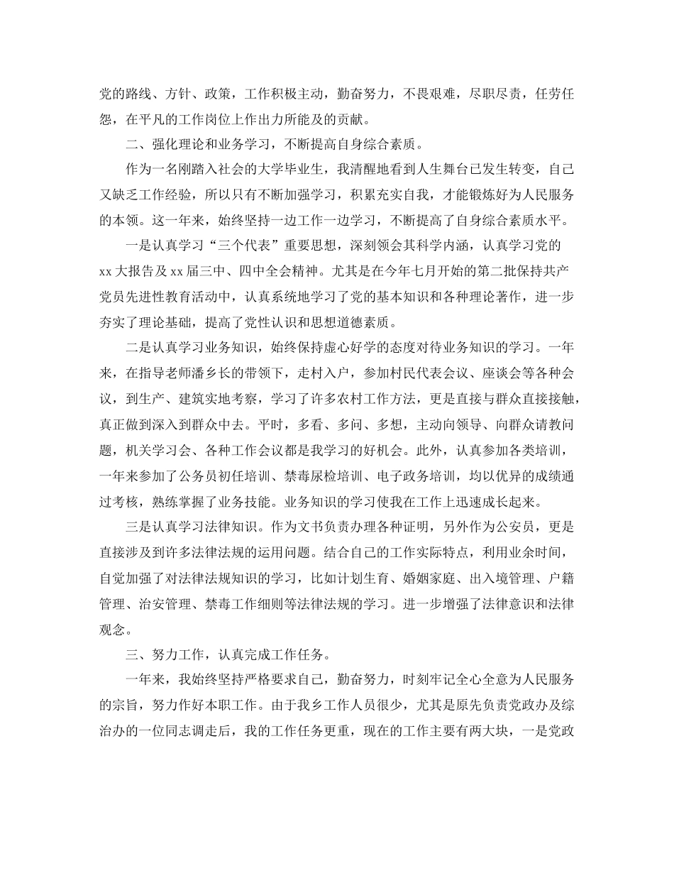 公务员考察个人工作总结 _第3页