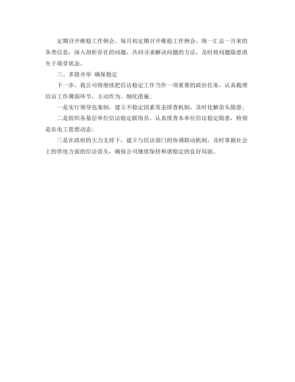 电力设计院信访工作总结 _第2页