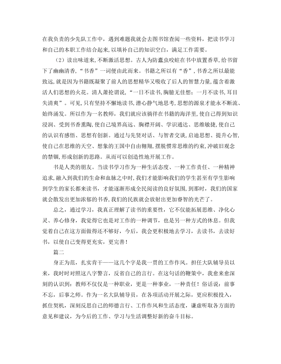 少先队辅导员工作总结三篇 _第2页