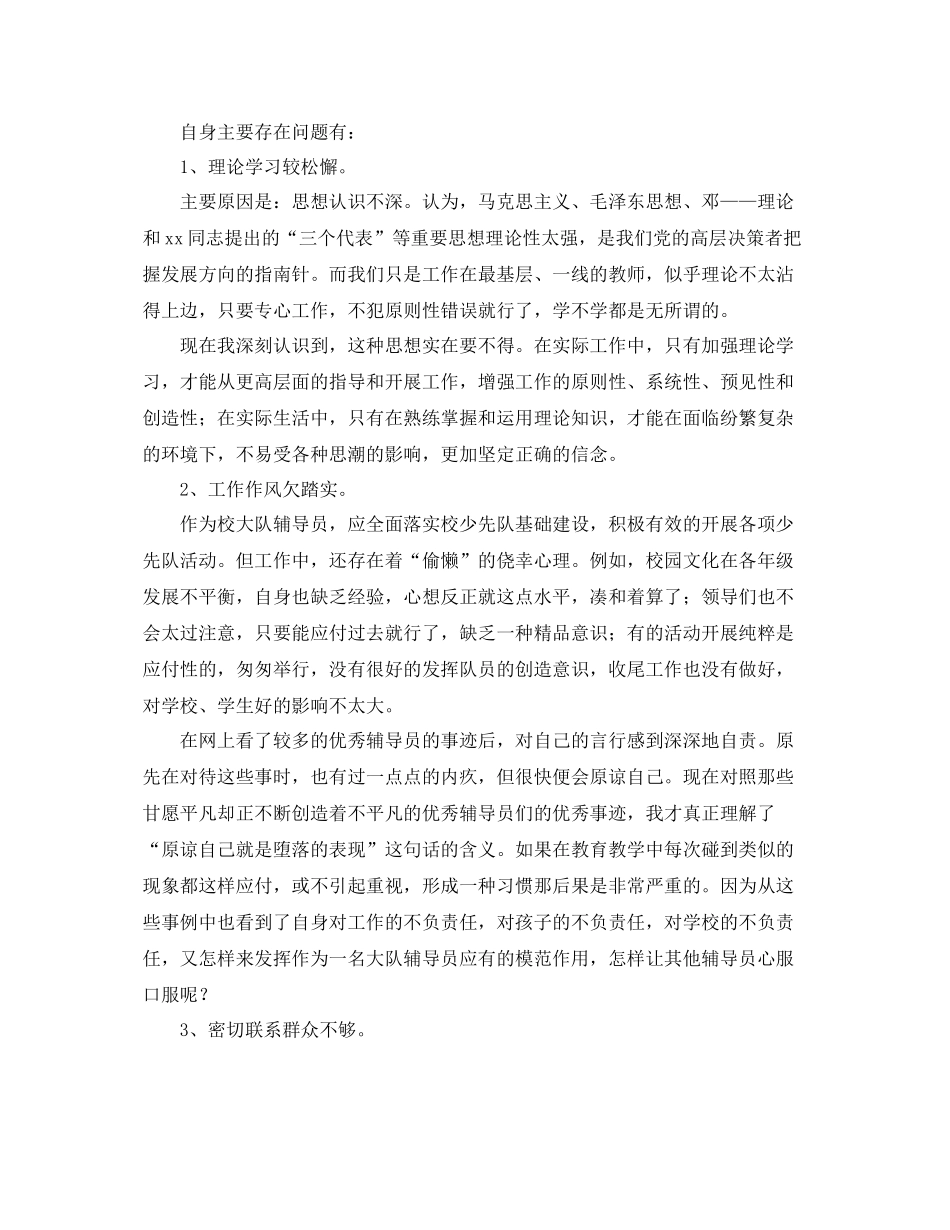 少先队辅导员工作总结三篇 _第3页