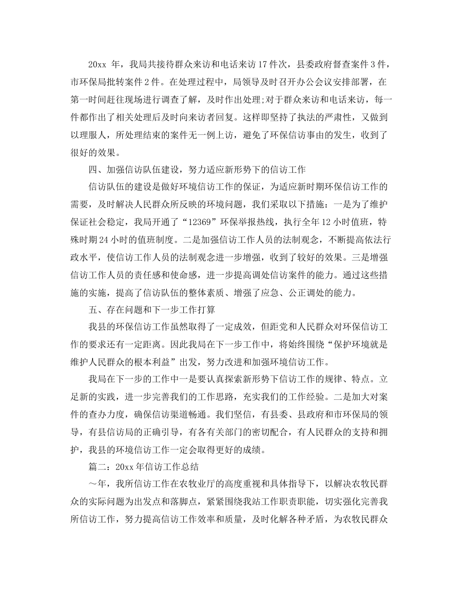 局机关信访工作总结 _第2页