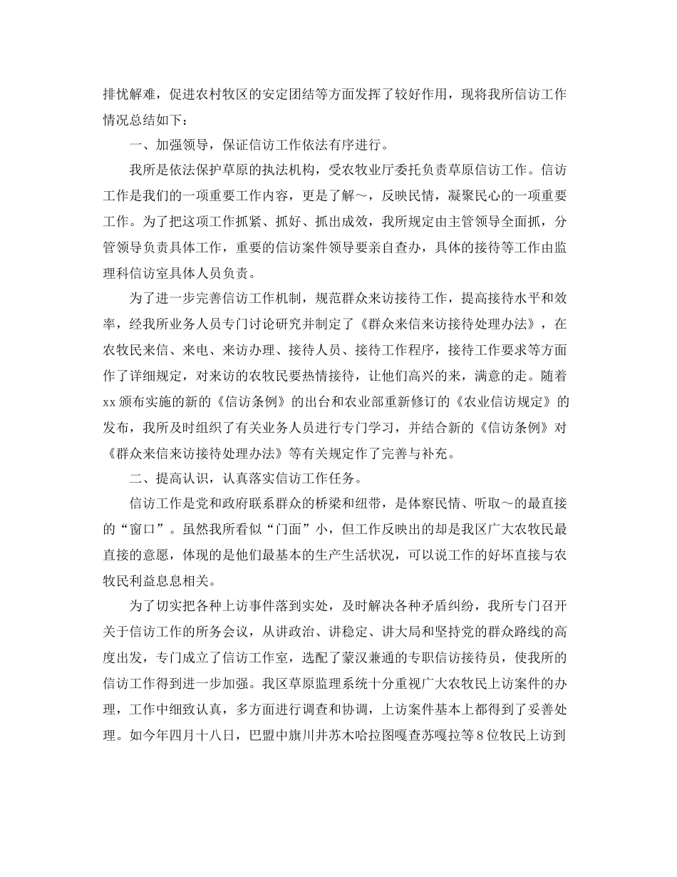 局机关信访工作总结 _第3页