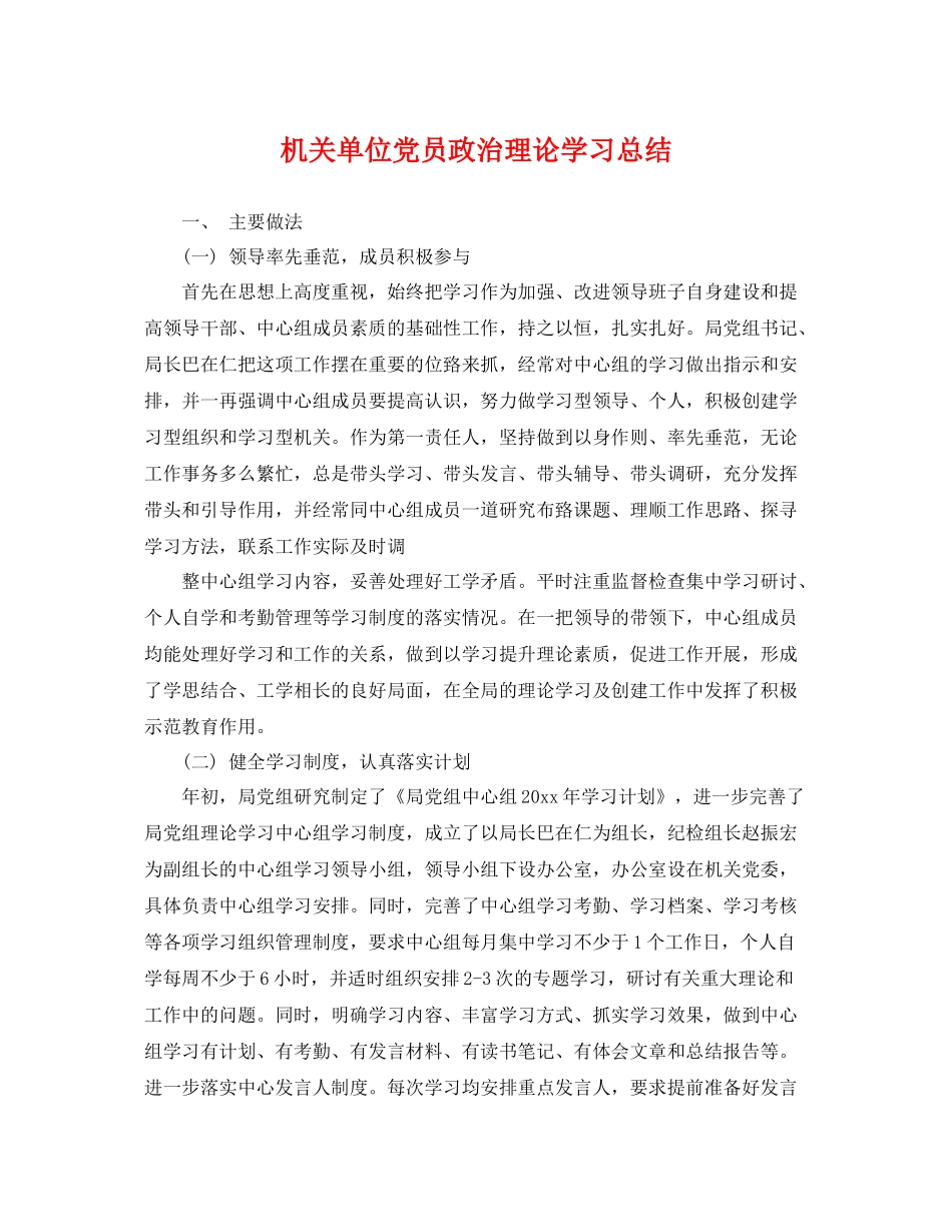 机关单位党员政治理论学习总结 _第1页