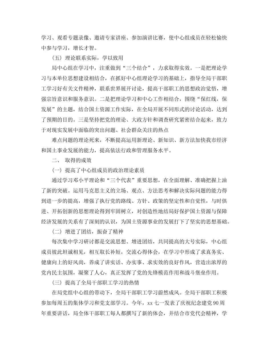 机关单位党员政治理论学习总结 _第3页