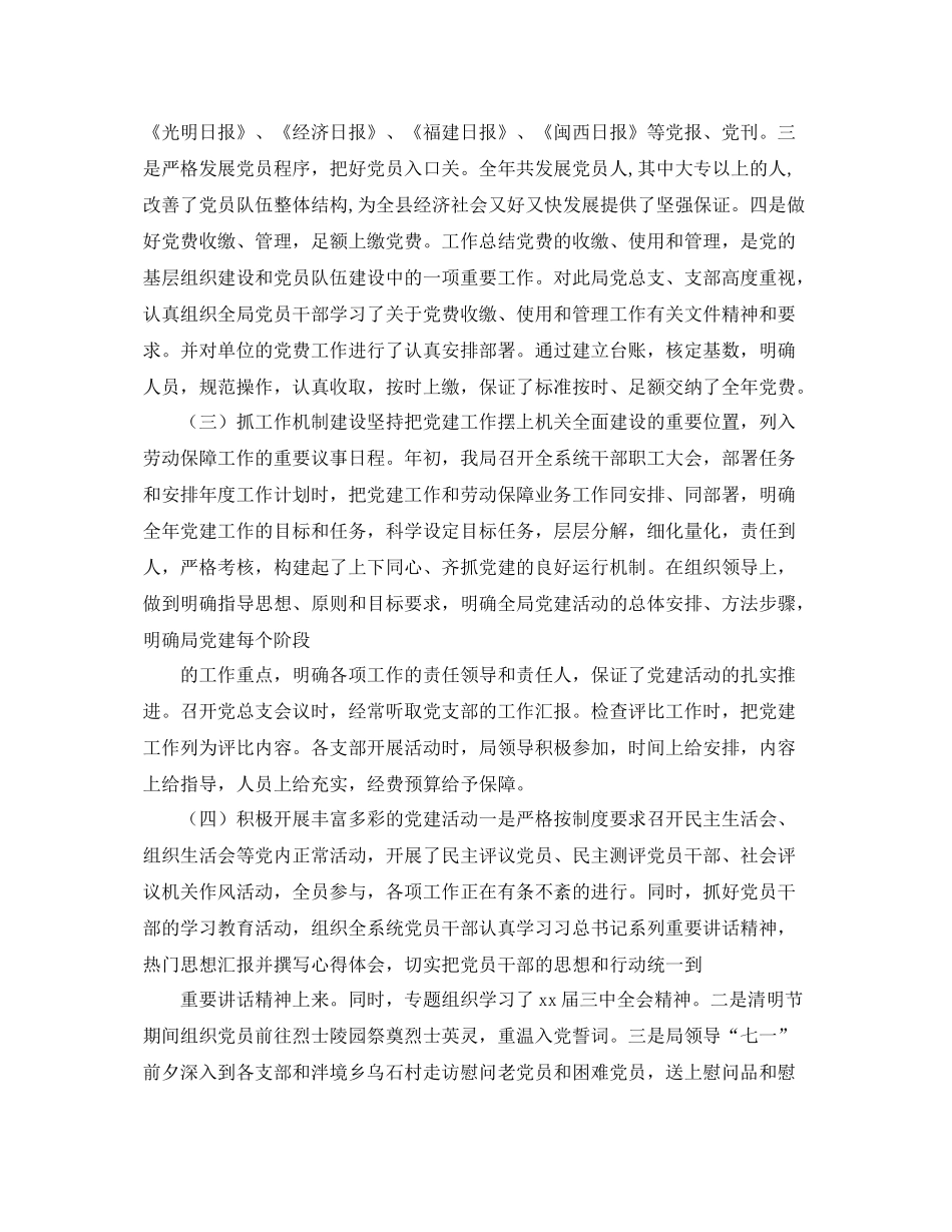 党支部年度工作总结精选 _第2页