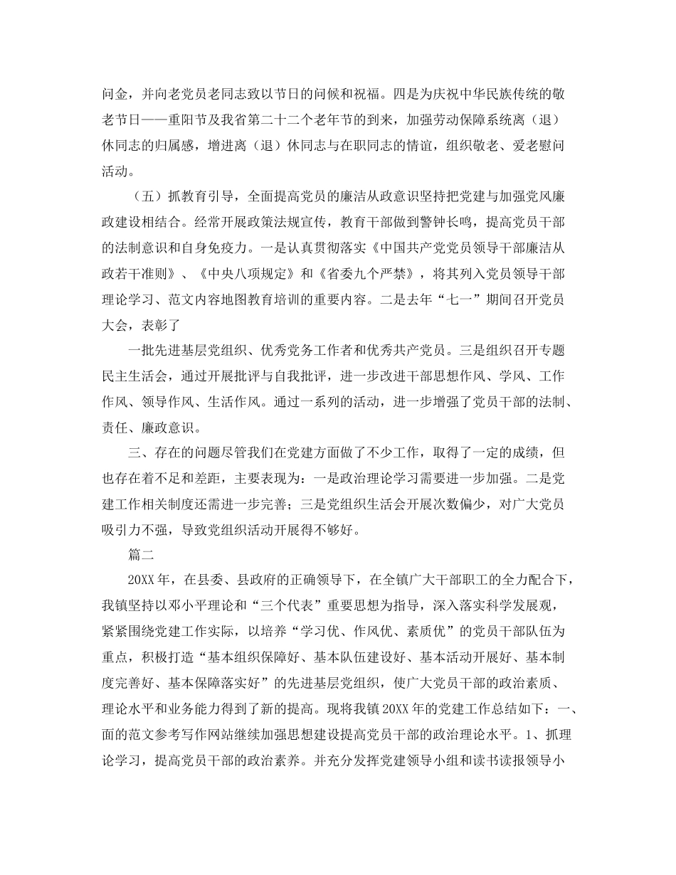 党支部年度工作总结精选 _第3页