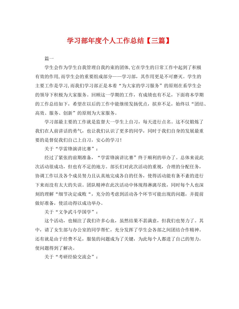 学习部年度个人工作总结【三篇】 _第1页