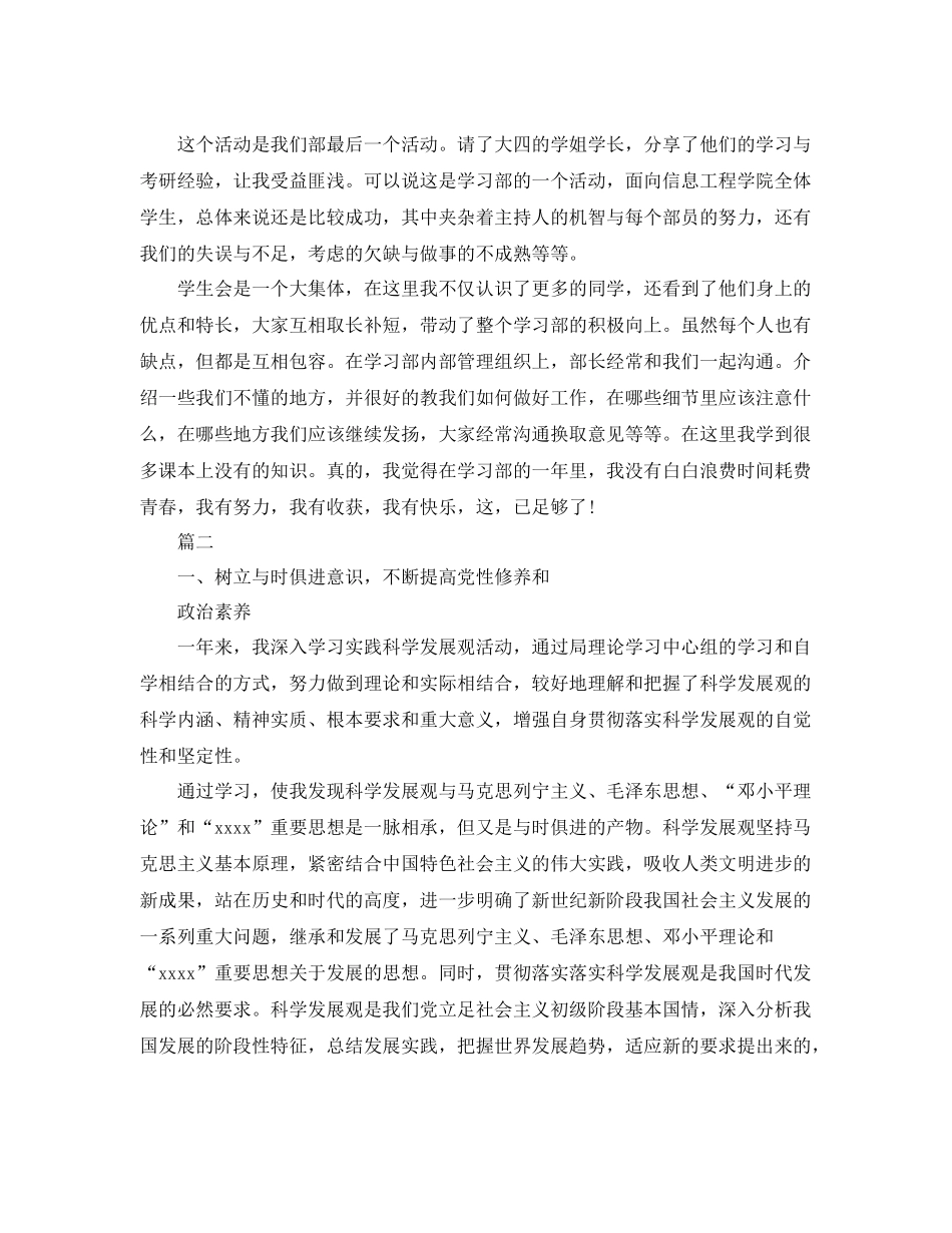 学习部年度个人工作总结【三篇】 _第2页