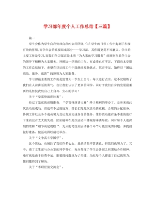 学习部年度个人工作总结【三篇】 
