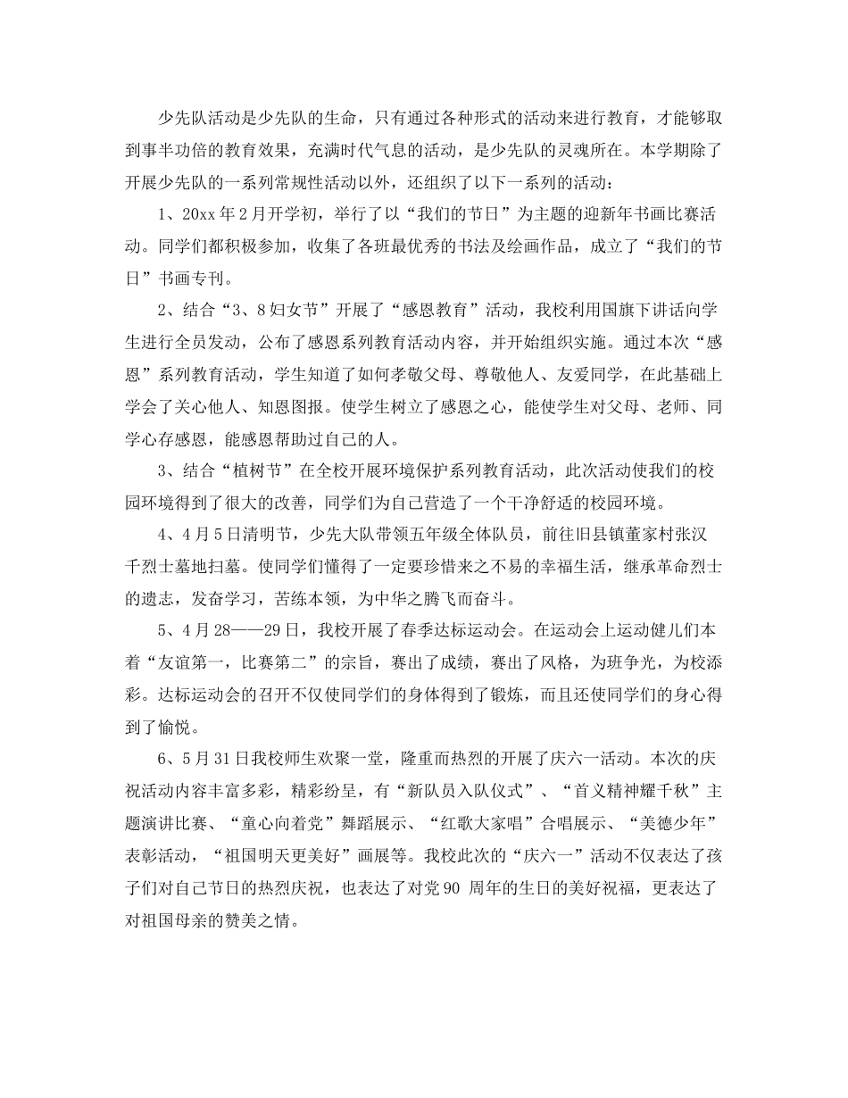 春季少先队的工作总结 _第2页