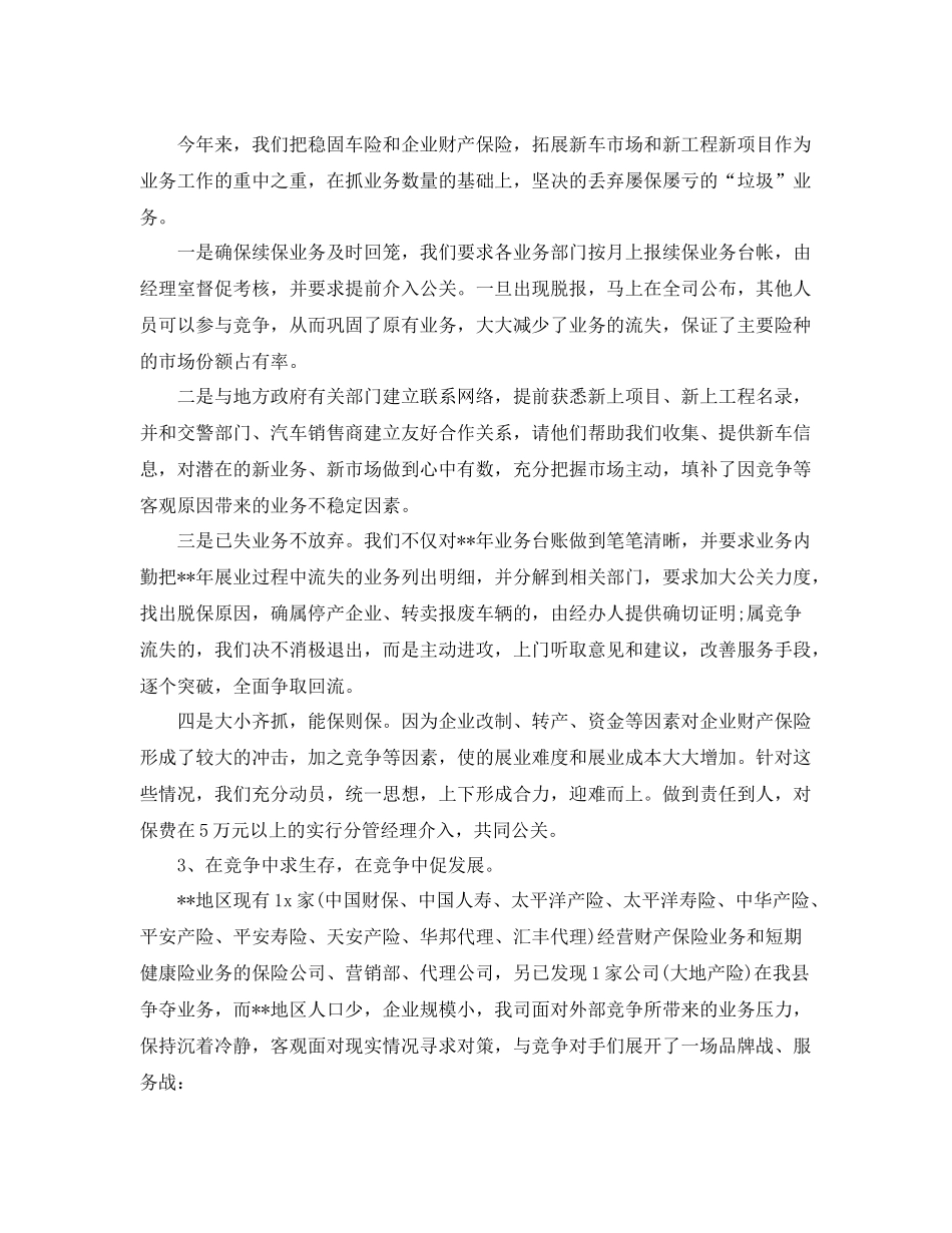 保险公司年终工作总结范文 _第3页