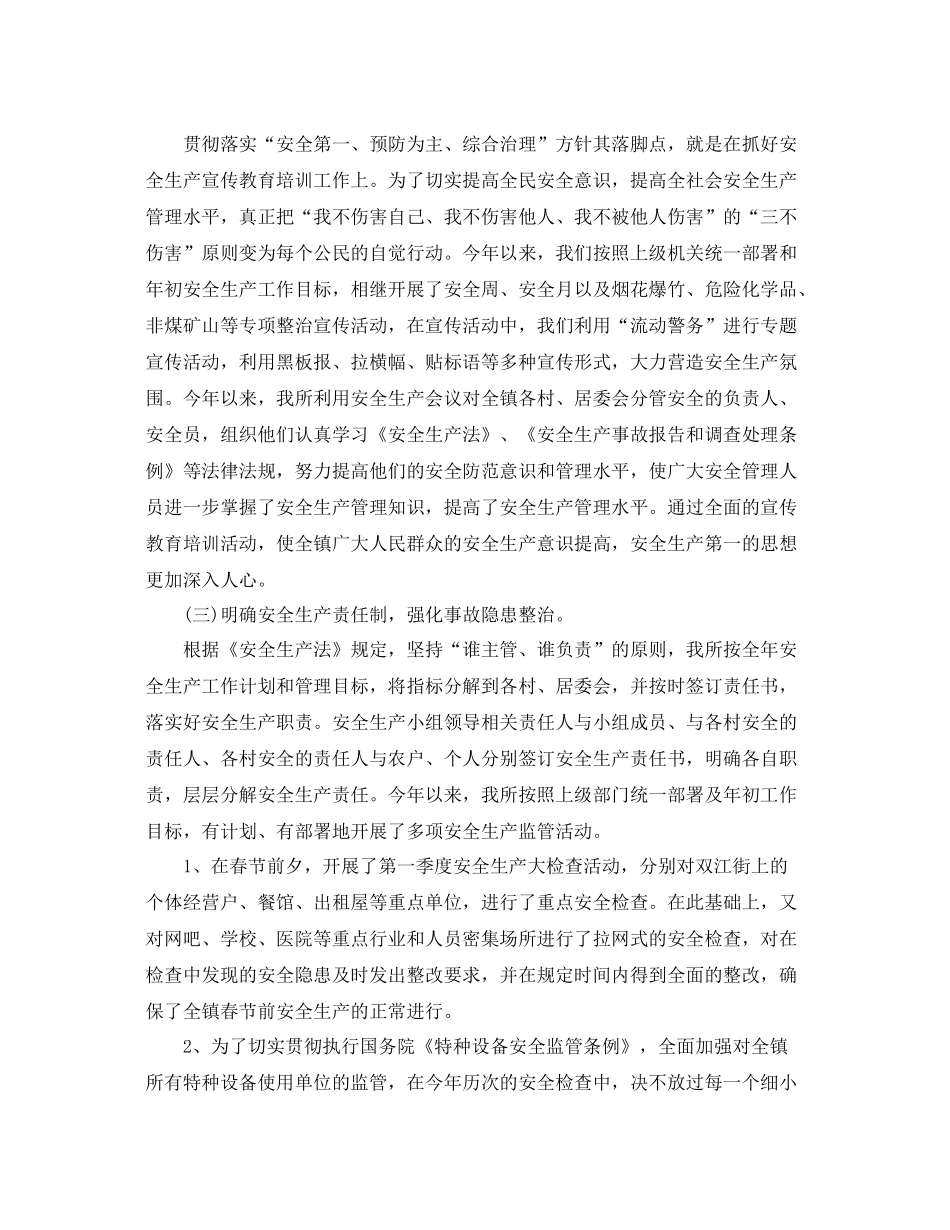 安全第一方面的总结 _第2页