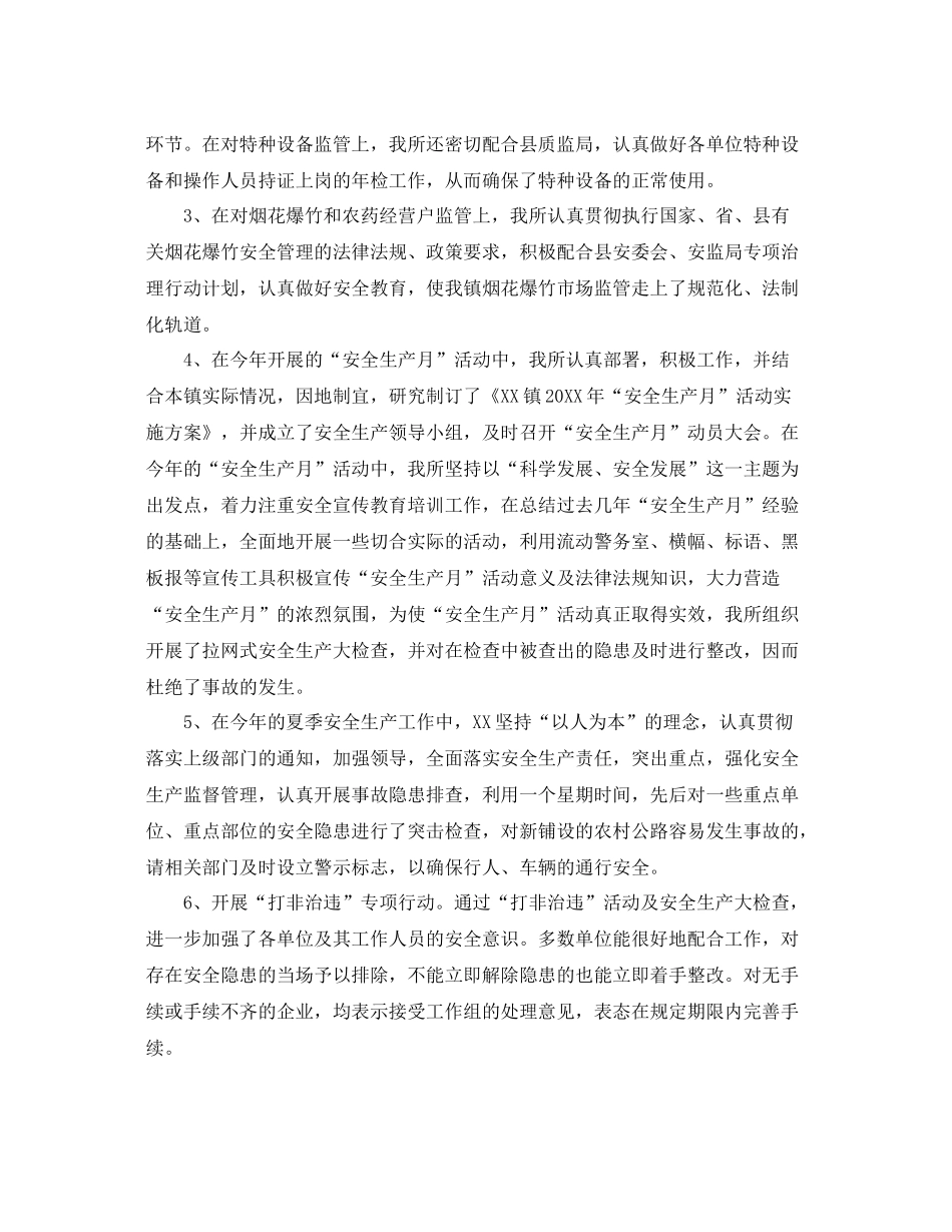 安全第一方面的总结 _第3页