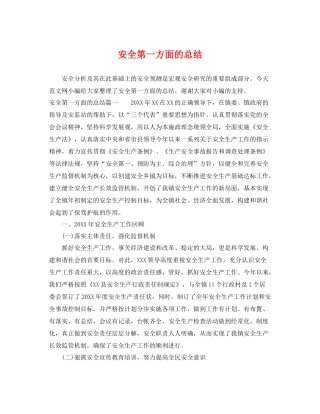 安全第一方面的总结 