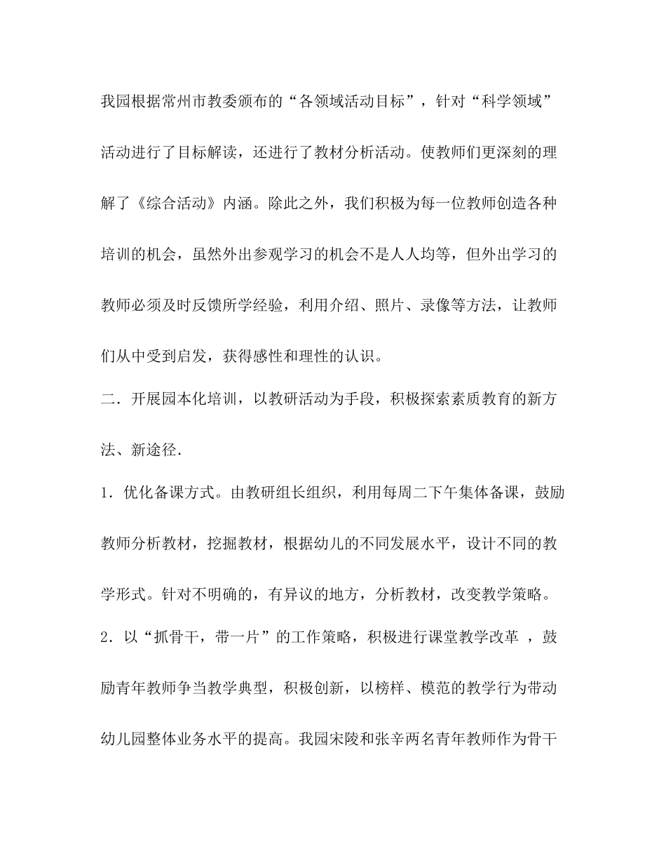 幼儿园教育教学工作总结 _第2页