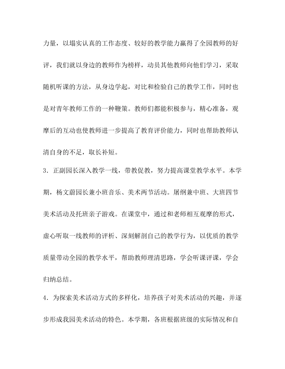 幼儿园教育教学工作总结 _第3页