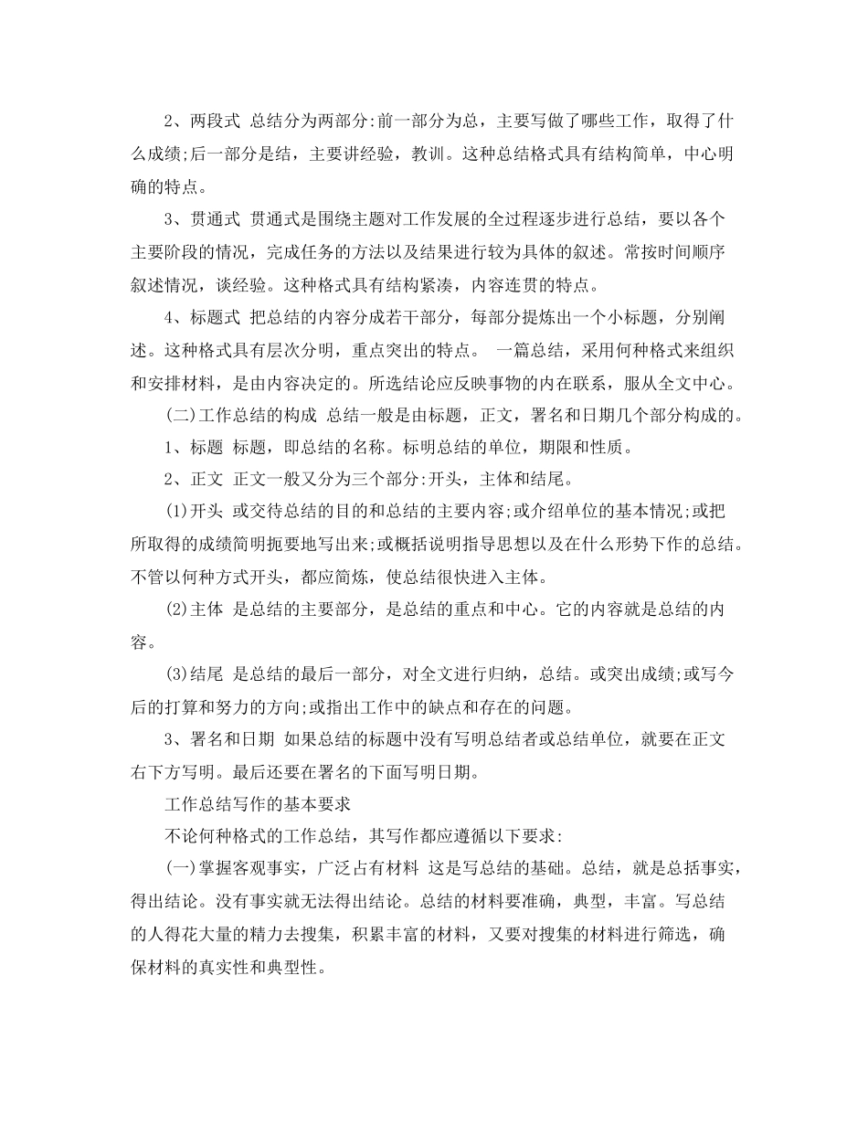 工作总结写作注意事项 _第2页