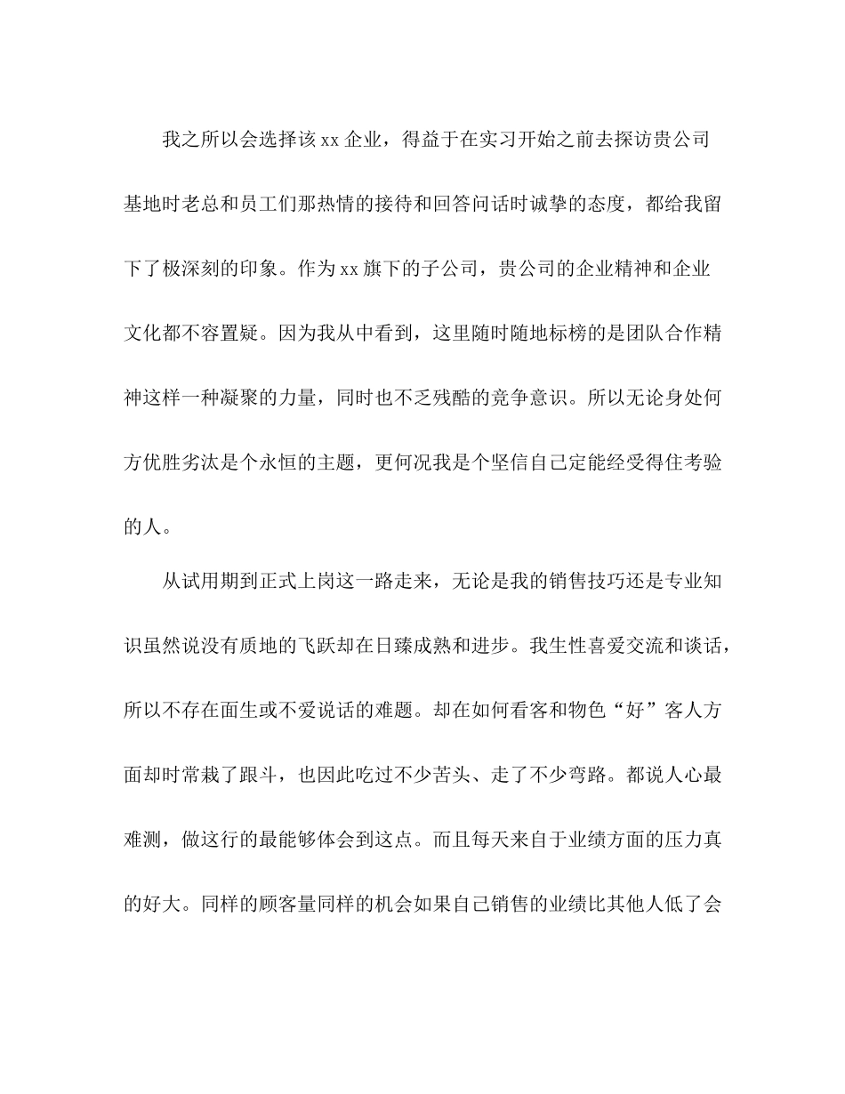 销售年度工作总结样板 _第2页